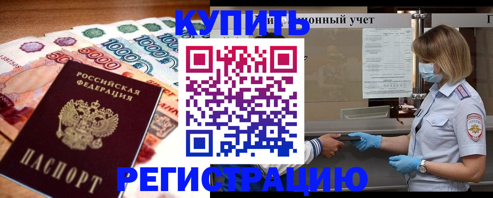 прописка для школы в Киришах