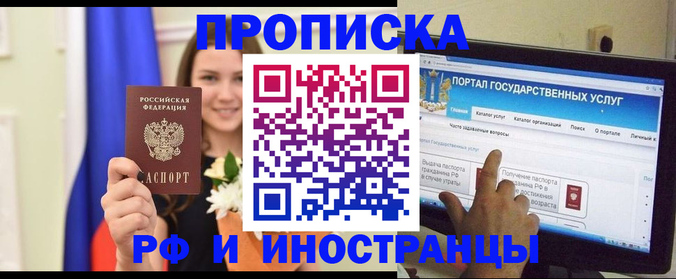 прописка 2025 в Киришах